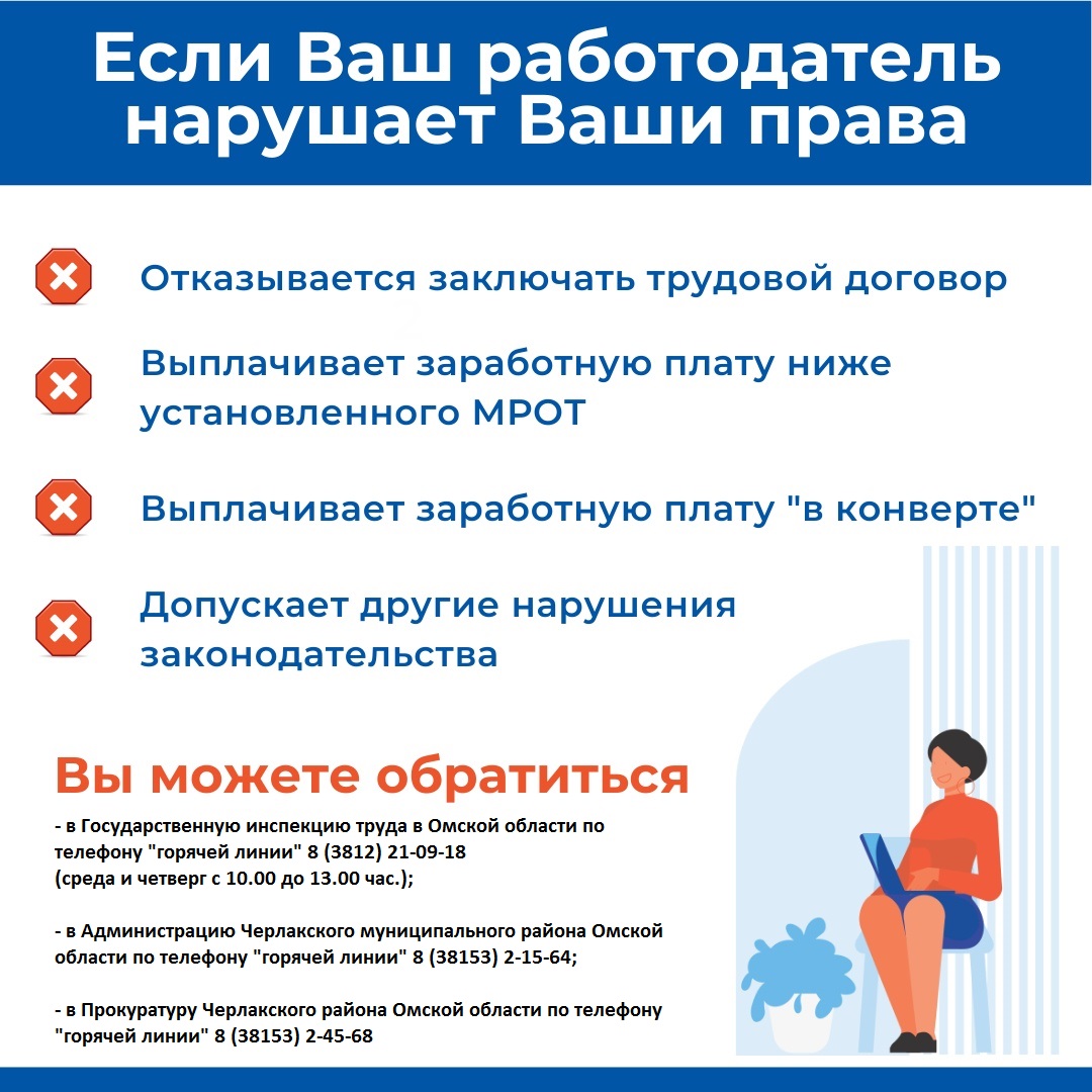 Если Ваш работодатель нарушает Ваши права!.